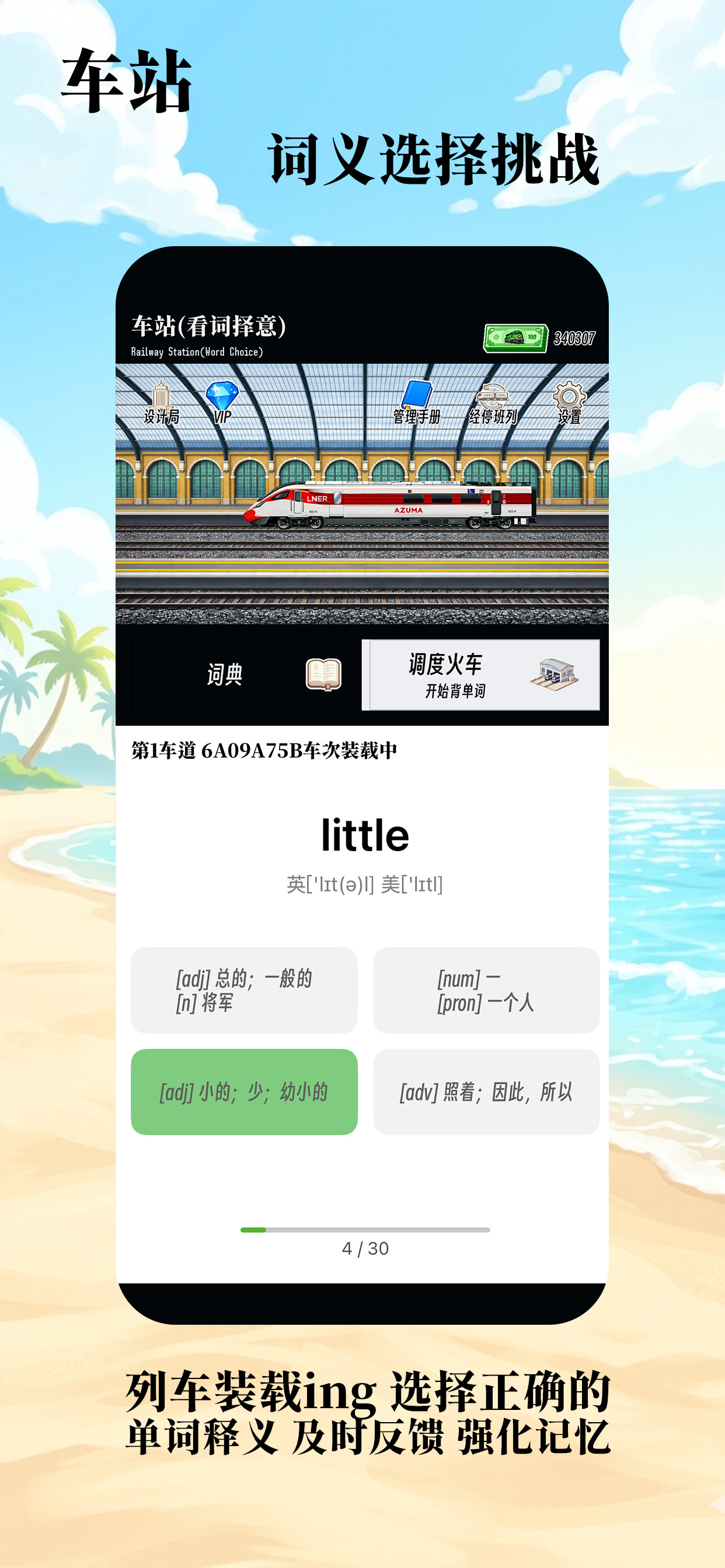 看词择意
