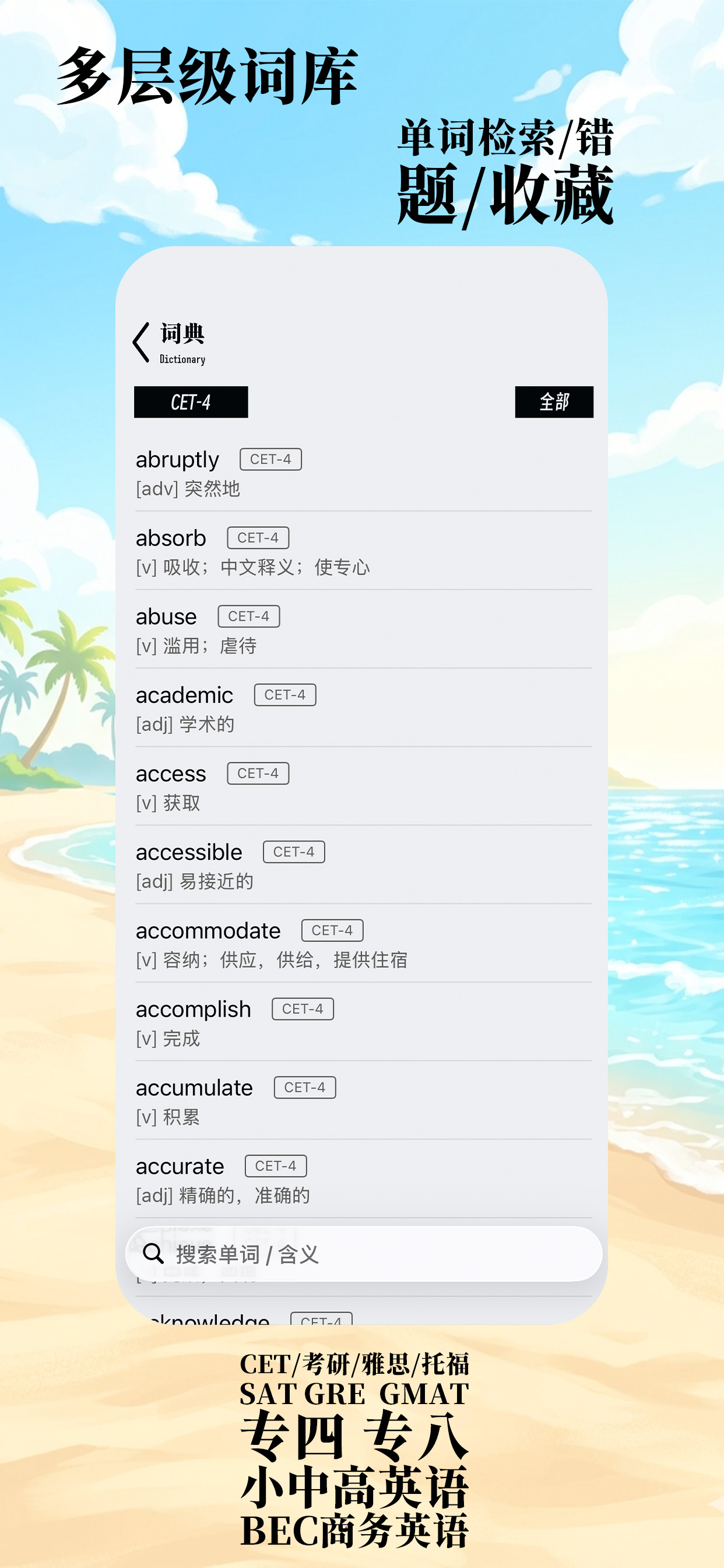 系统化词库